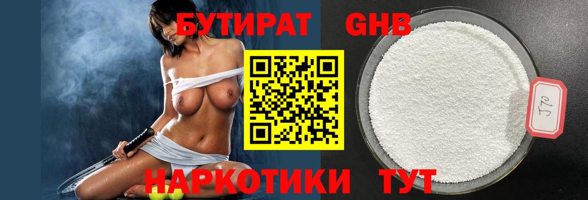 Октябрьский  БУТИРАТ BDO 33%  Вход с VPN 
