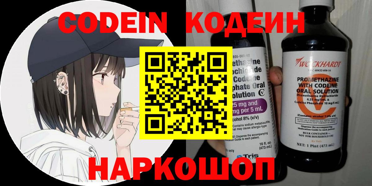 Октябрьский  Кодеиновый сироп Lean напиток Lean (лин)  Вход с VPN 