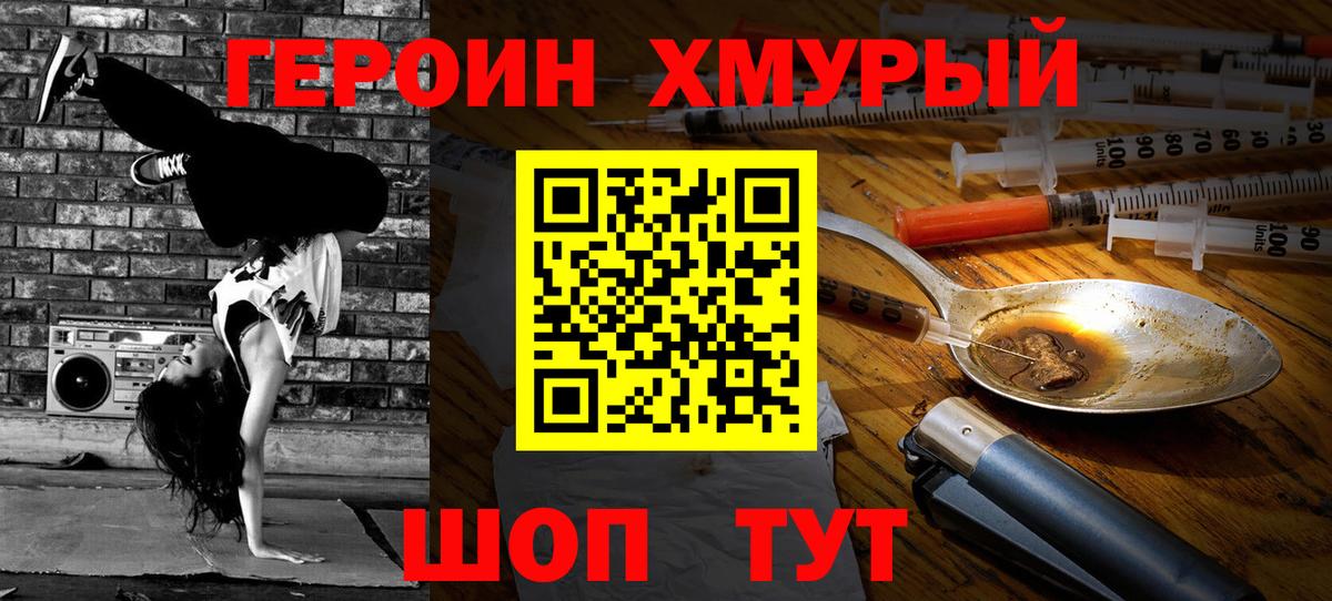 Героин хмурый Октябрьский